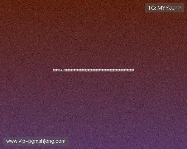 如何通过PG娱乐官网注册入口快速完成账号注册，提供详细步骤和常见问题解决方案，助力玩家轻松开启游戏之旅
